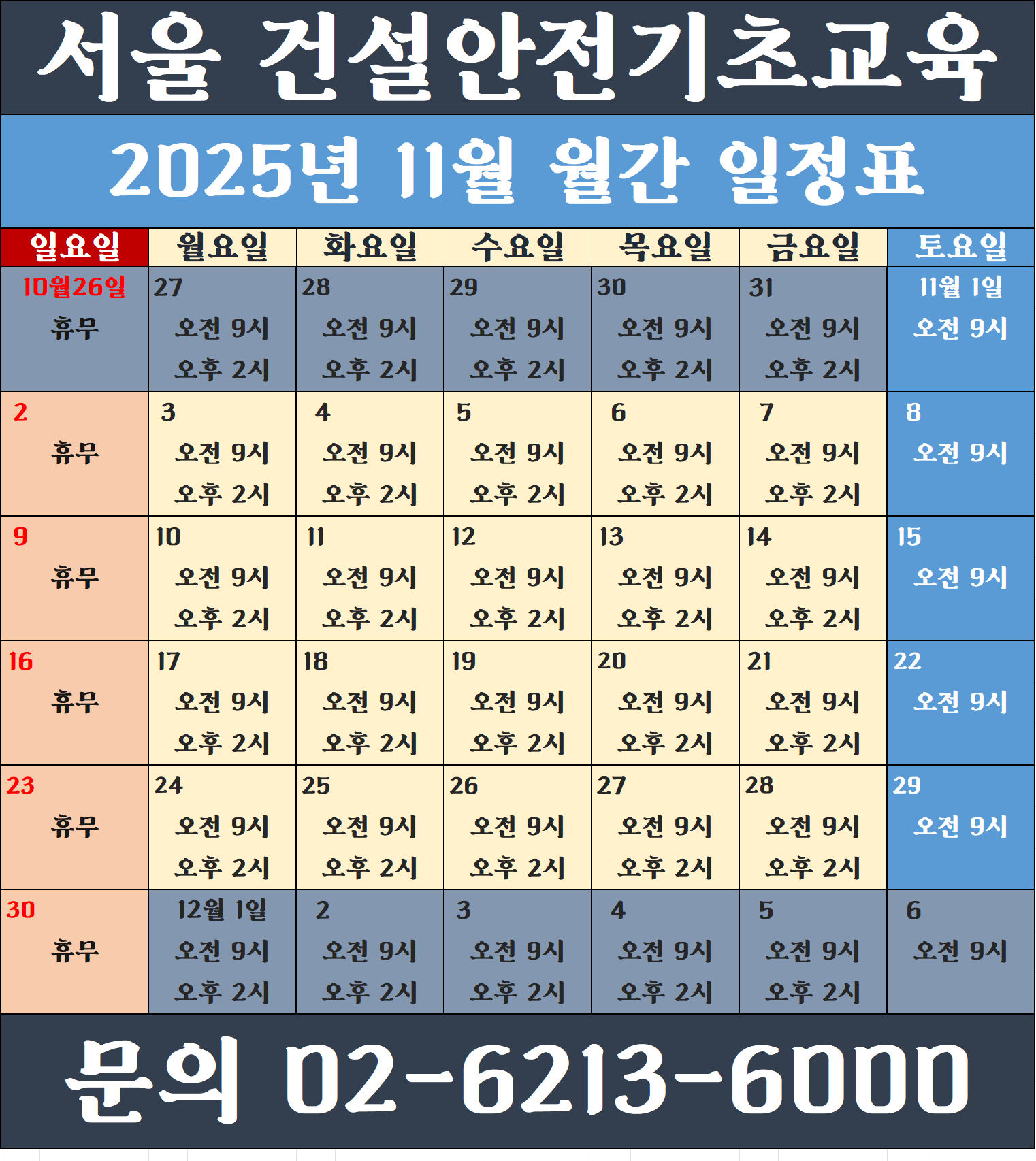 건설기초안전교육서울202511b.png