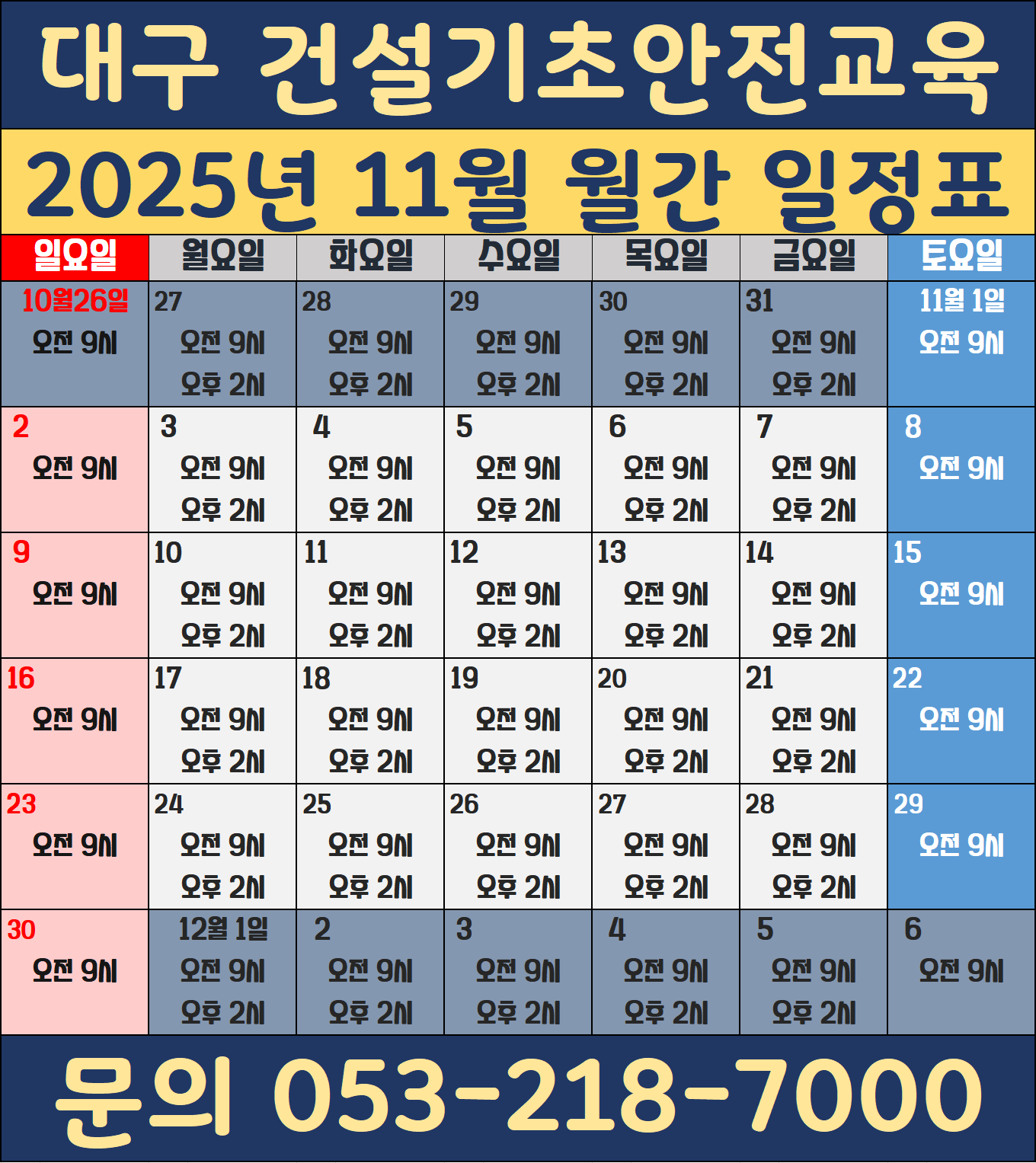 대구건설기초안전교육202511b.png
